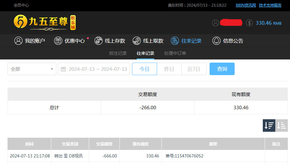 DB真人转账.png