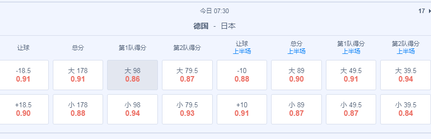 德国日本篮球.png