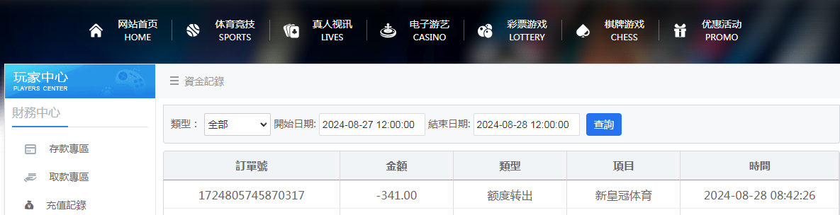体育资金图.png