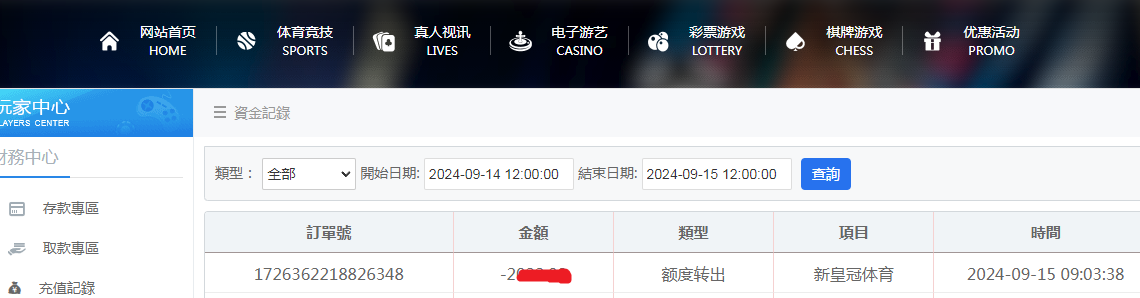 体育资金图.png