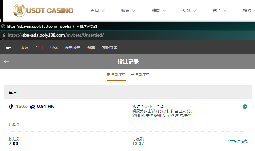 WNBA投注.png